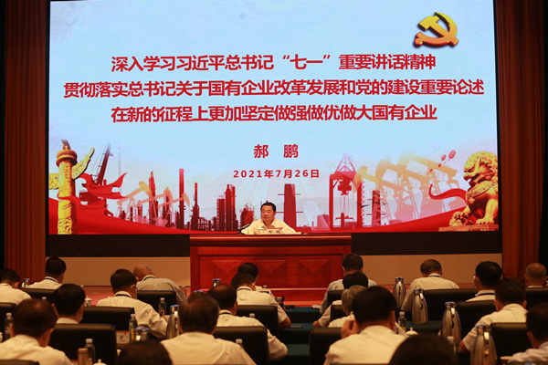 郝鵬、國資、央企、國資委、書記、主任、國企、企業(yè)改革